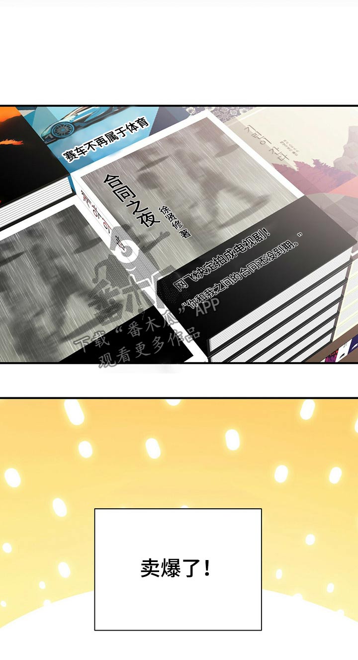 《合同恋爱》第77章新闻【完结】 第17页