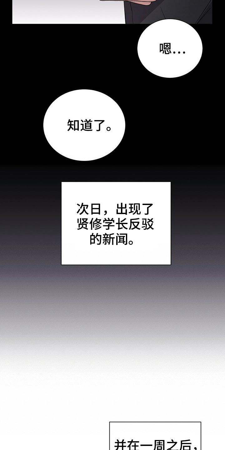《合同恋爱》第77章新闻【完结】 第2页