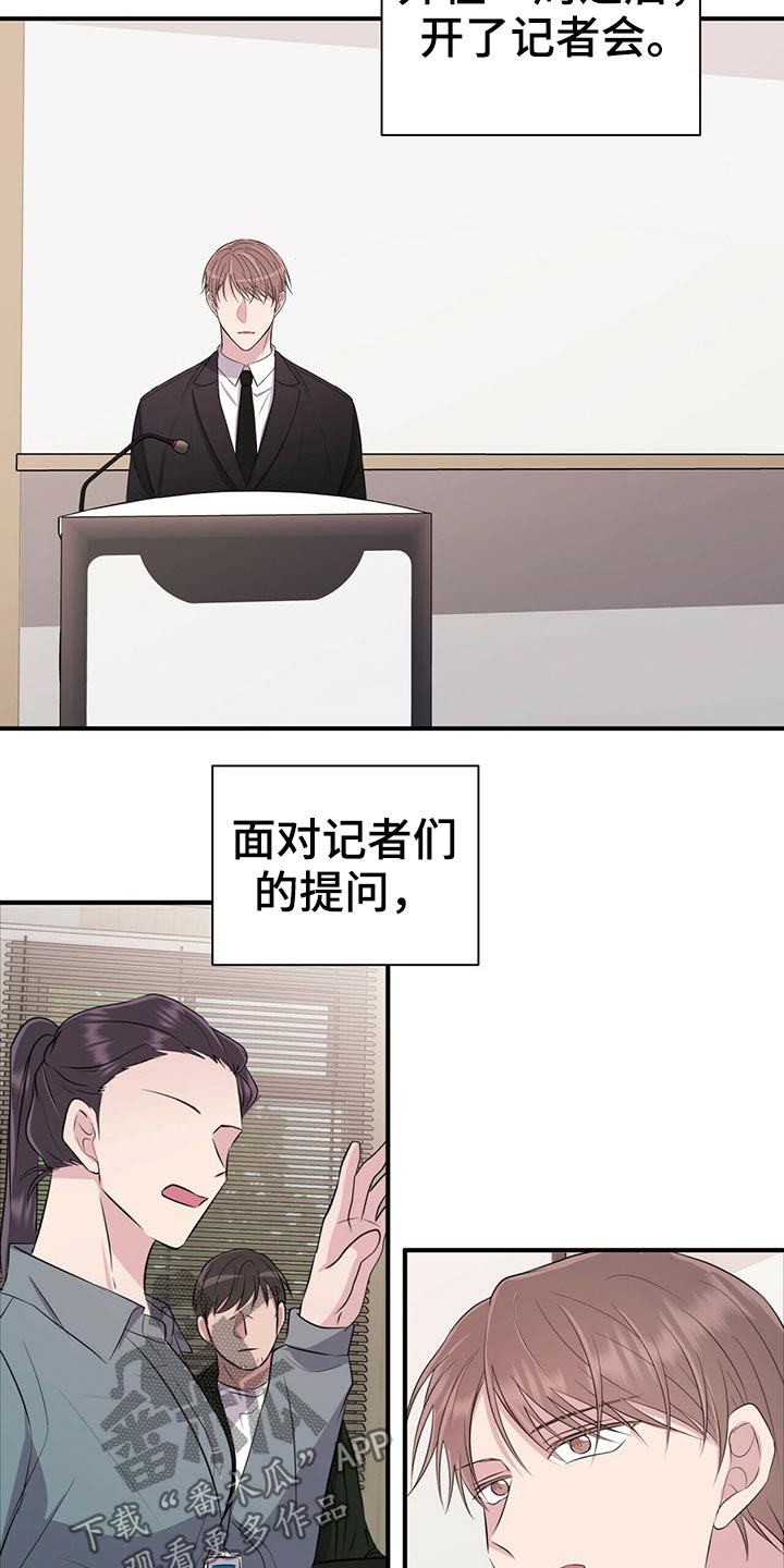 《合同恋爱》第77章新闻【完结】 第3页