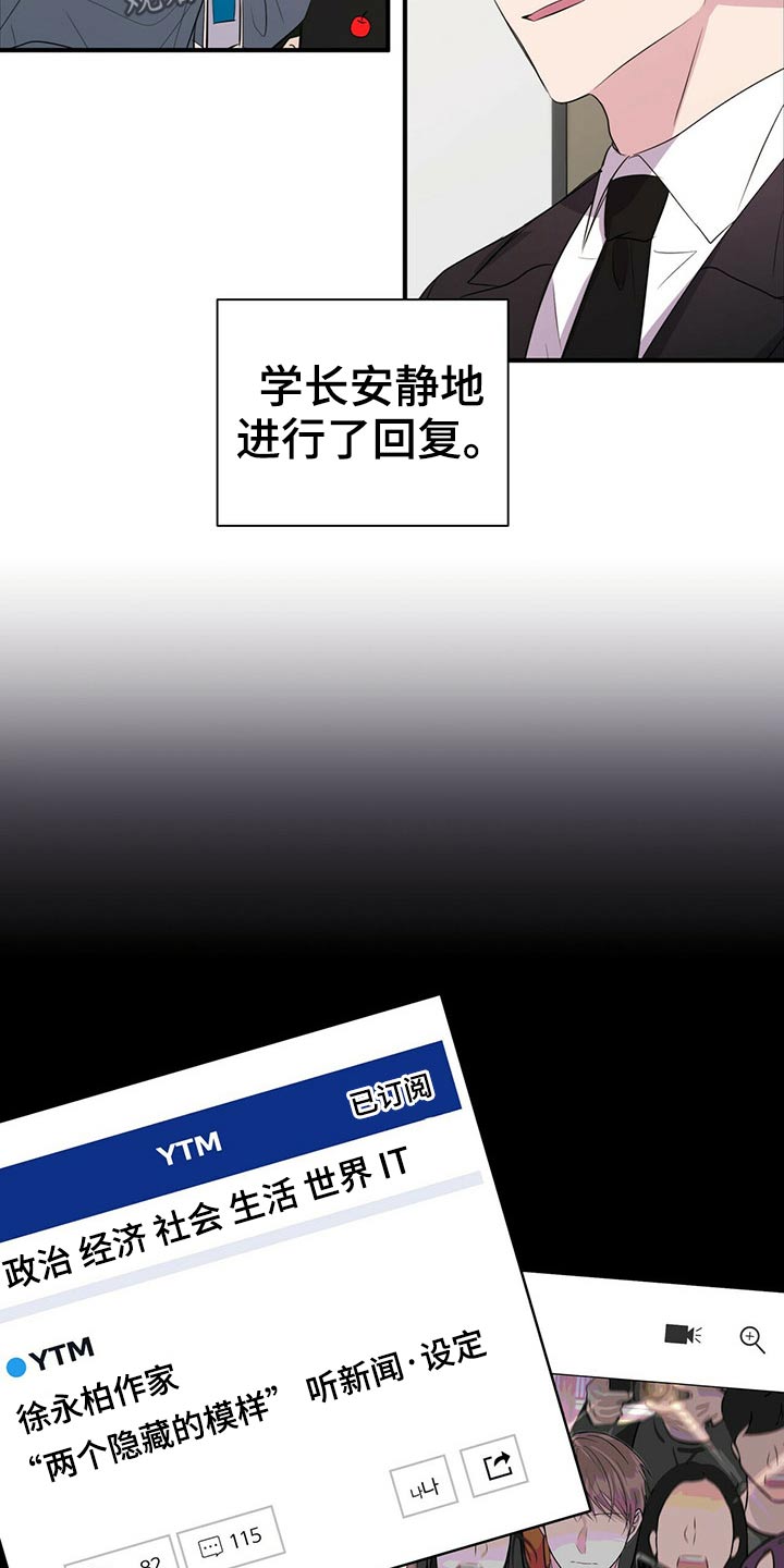 《合同恋爱》第77章新闻【完结】 第4页