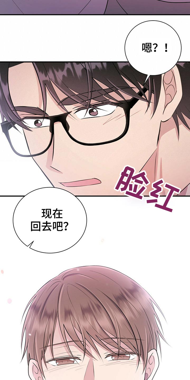 《合同恋爱》第76章心情复杂 第13页