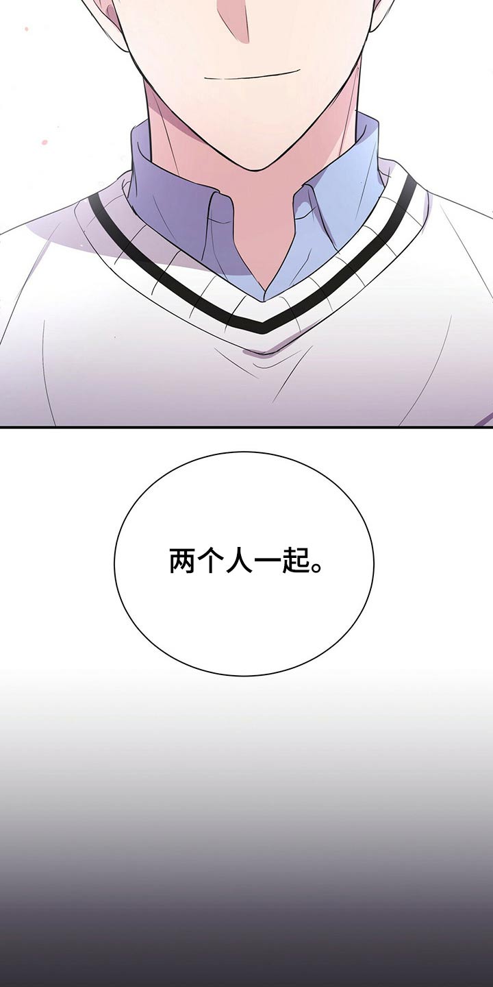 《合同恋爱》第76章心情复杂 第14页