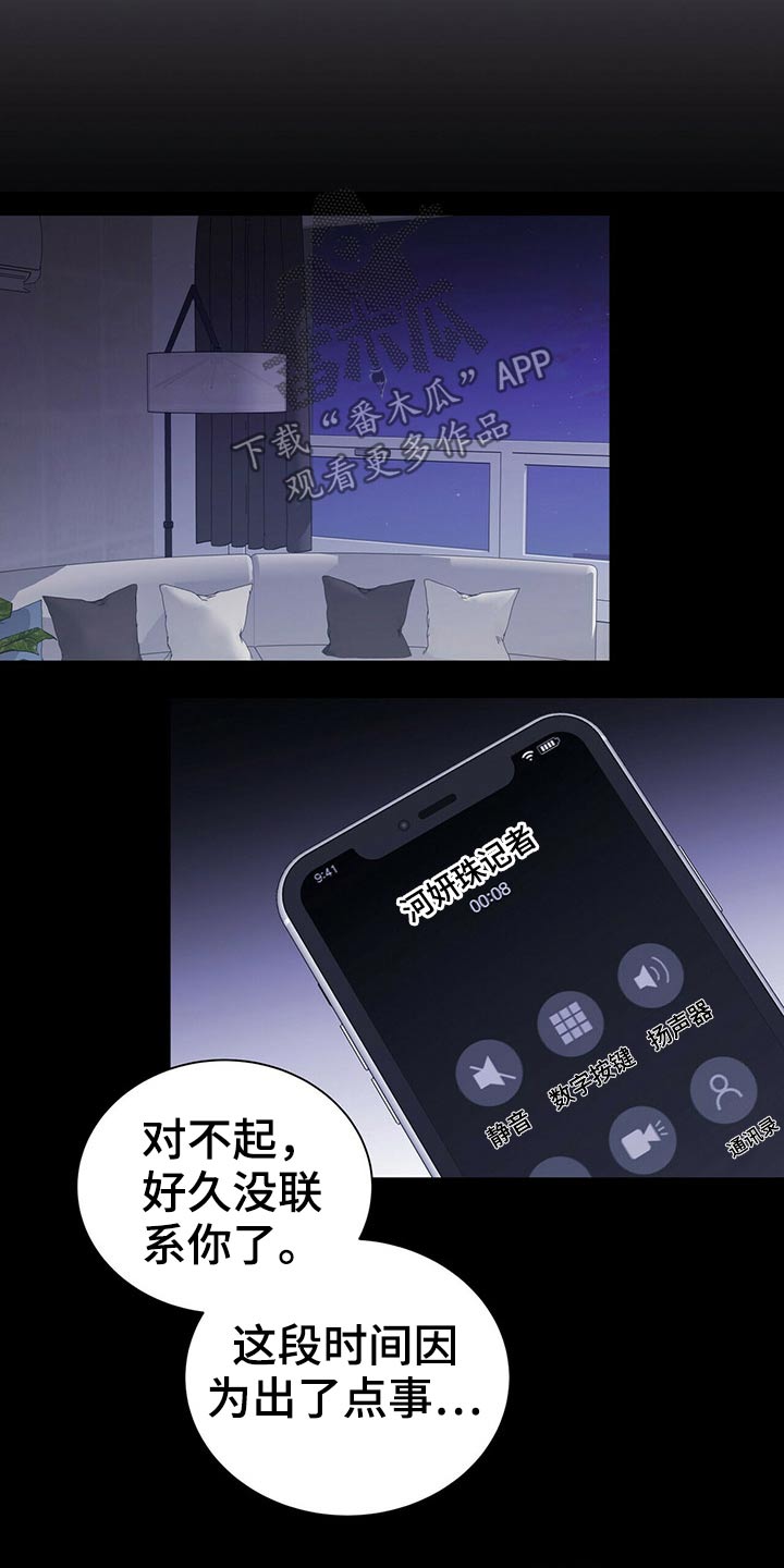 《合同恋爱》第76章心情复杂 第15页