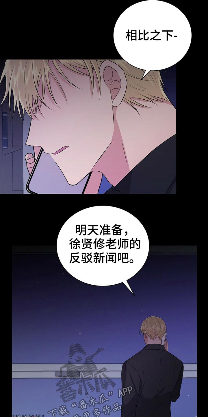 《合同恋爱》第76章心情复杂 第16页