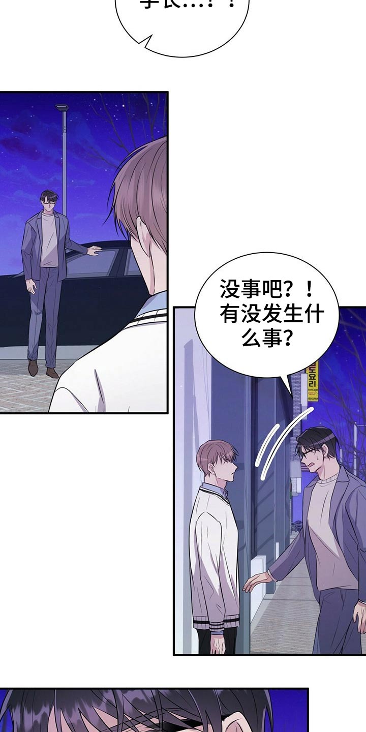 《合同恋爱》第76章心情复杂 第3页
