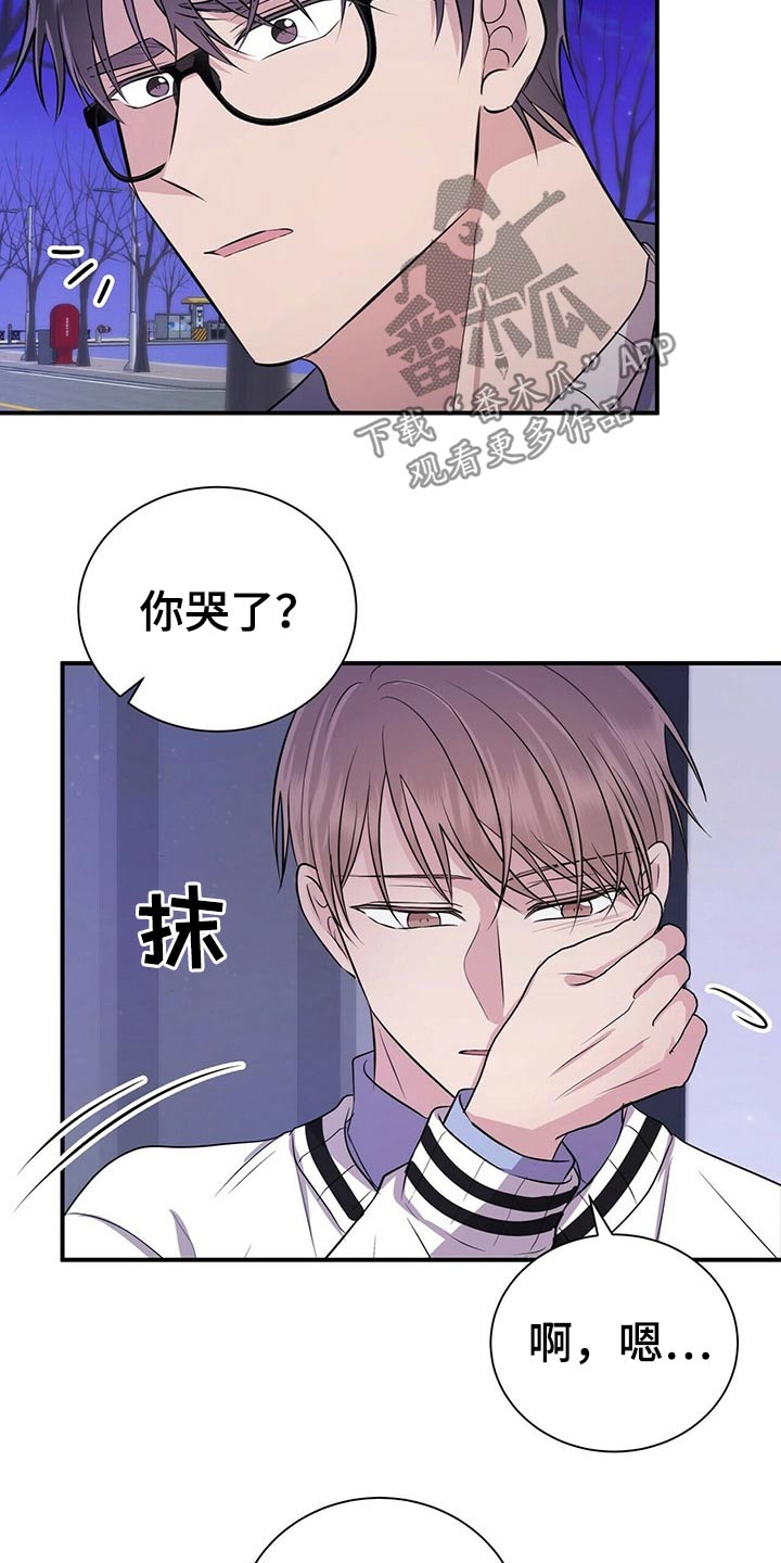 《合同恋爱》第76章心情复杂 第4页