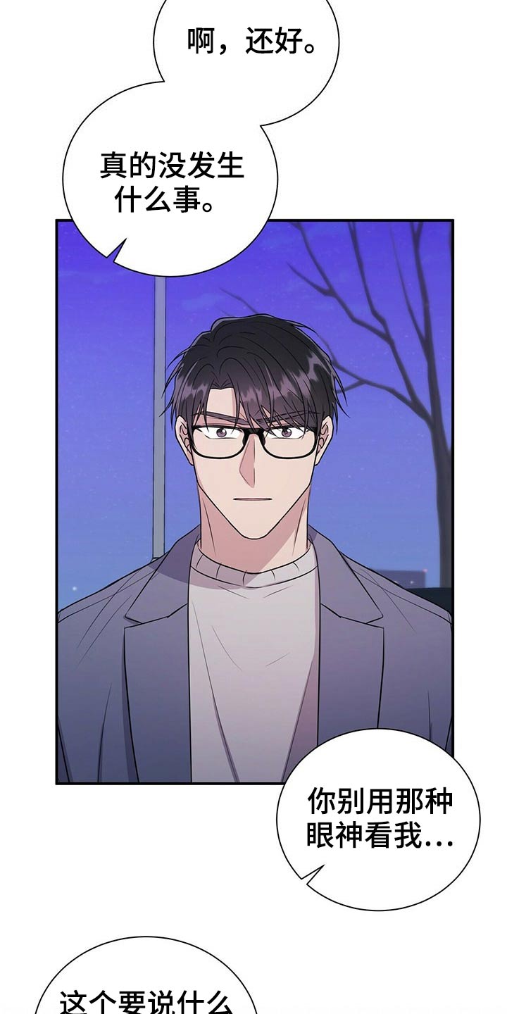 《合同恋爱》第76章心情复杂 第5页