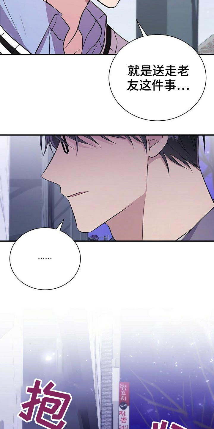 《合同恋爱》第76章心情复杂 第7页