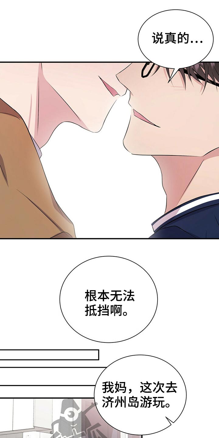 《合同恋爱》第78章【番外】自己的生活 第11页