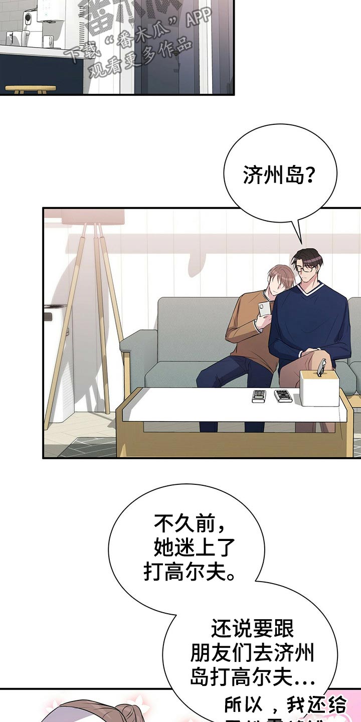 《合同恋爱》第78章【番外】自己的生活 第12页
