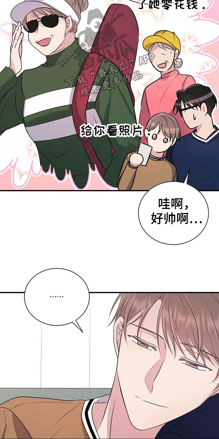 《合同恋爱》第78章【番外】自己的生活 第13页