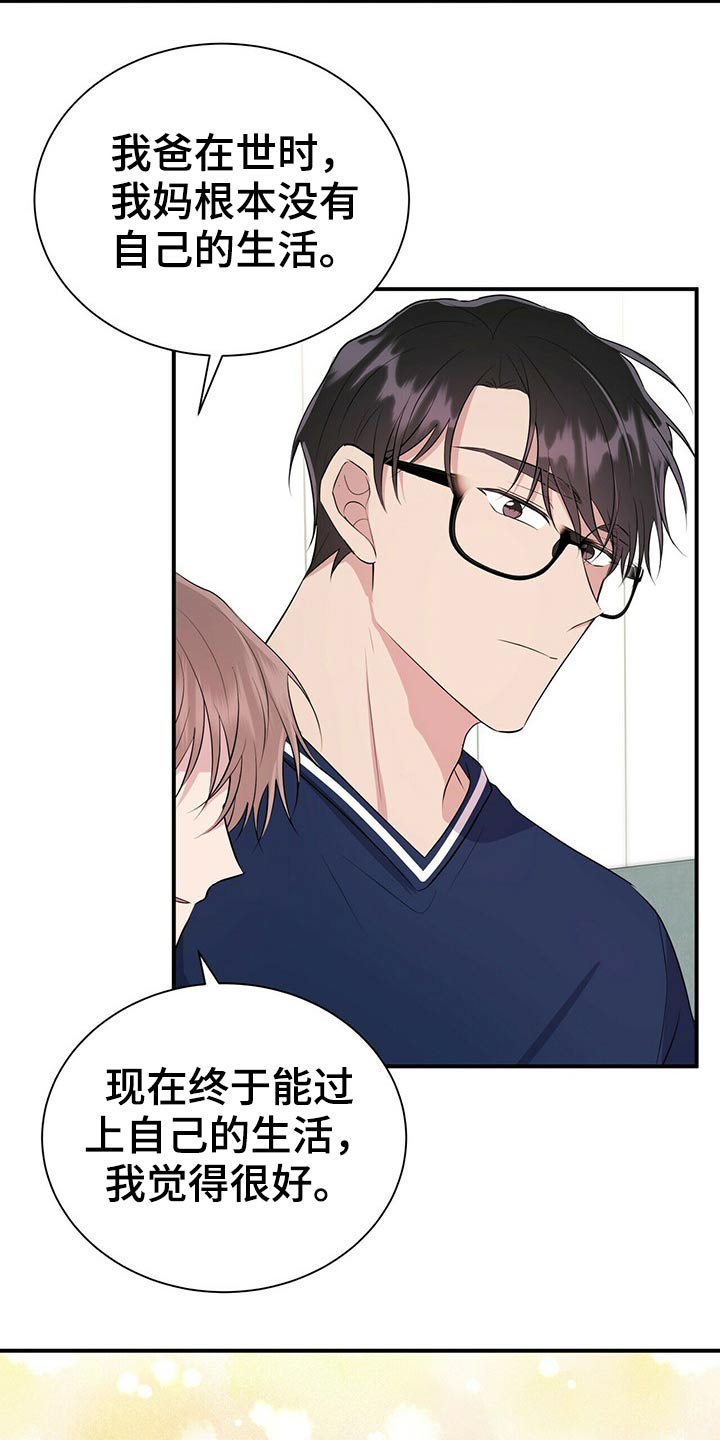 《合同恋爱》第78章【番外】自己的生活 第14页