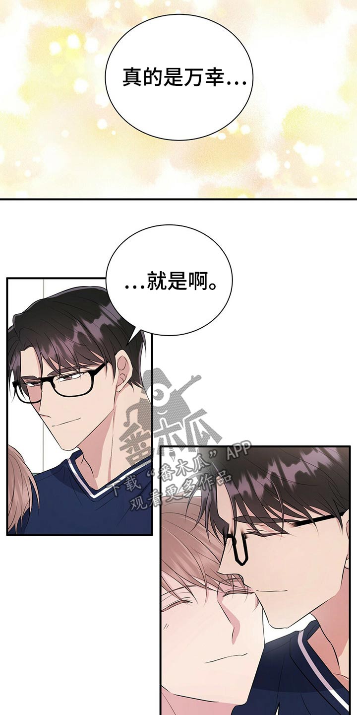 《合同恋爱》第78章【番外】自己的生活 第15页