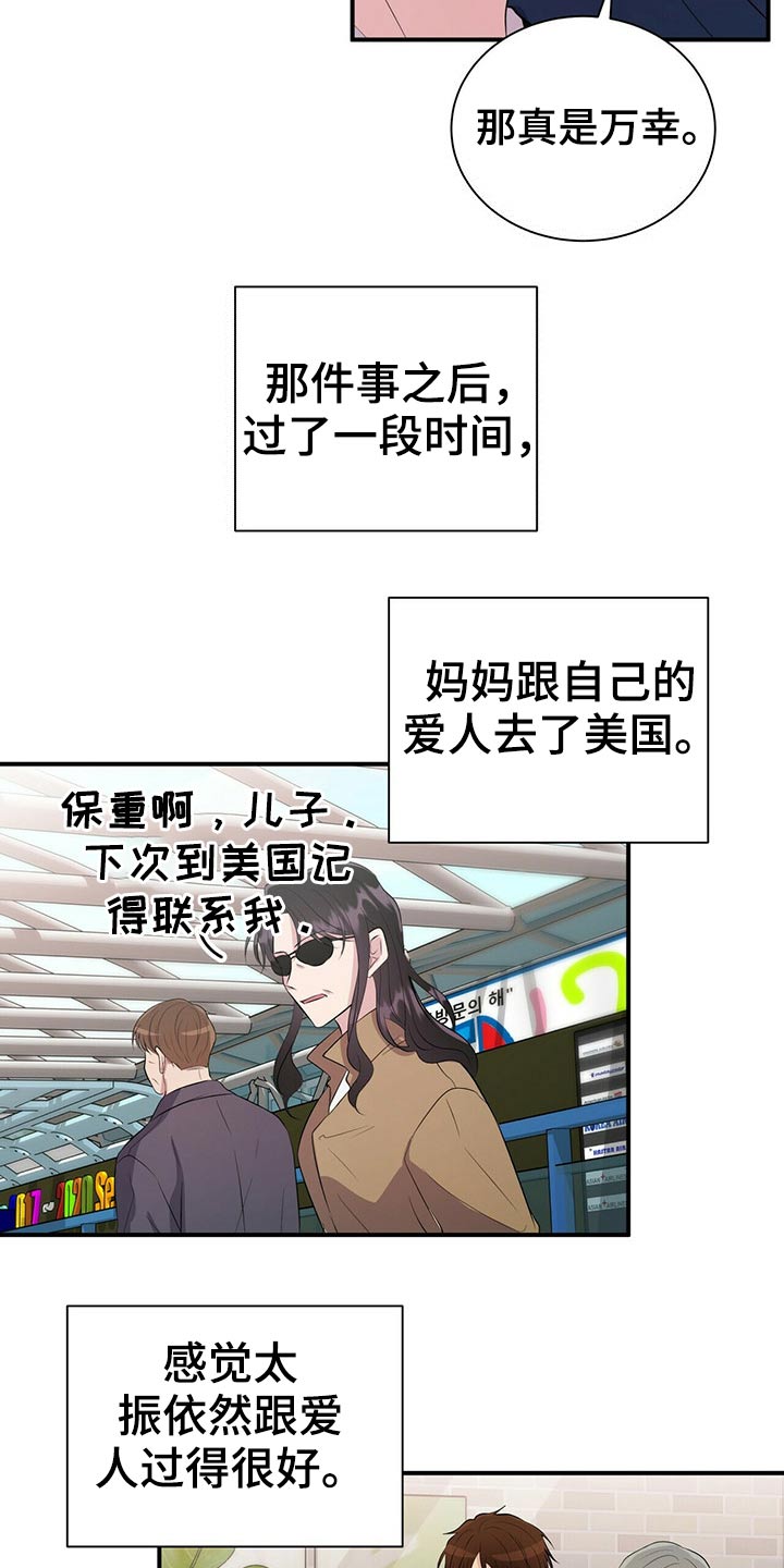 《合同恋爱》第78章【番外】自己的生活 第16页