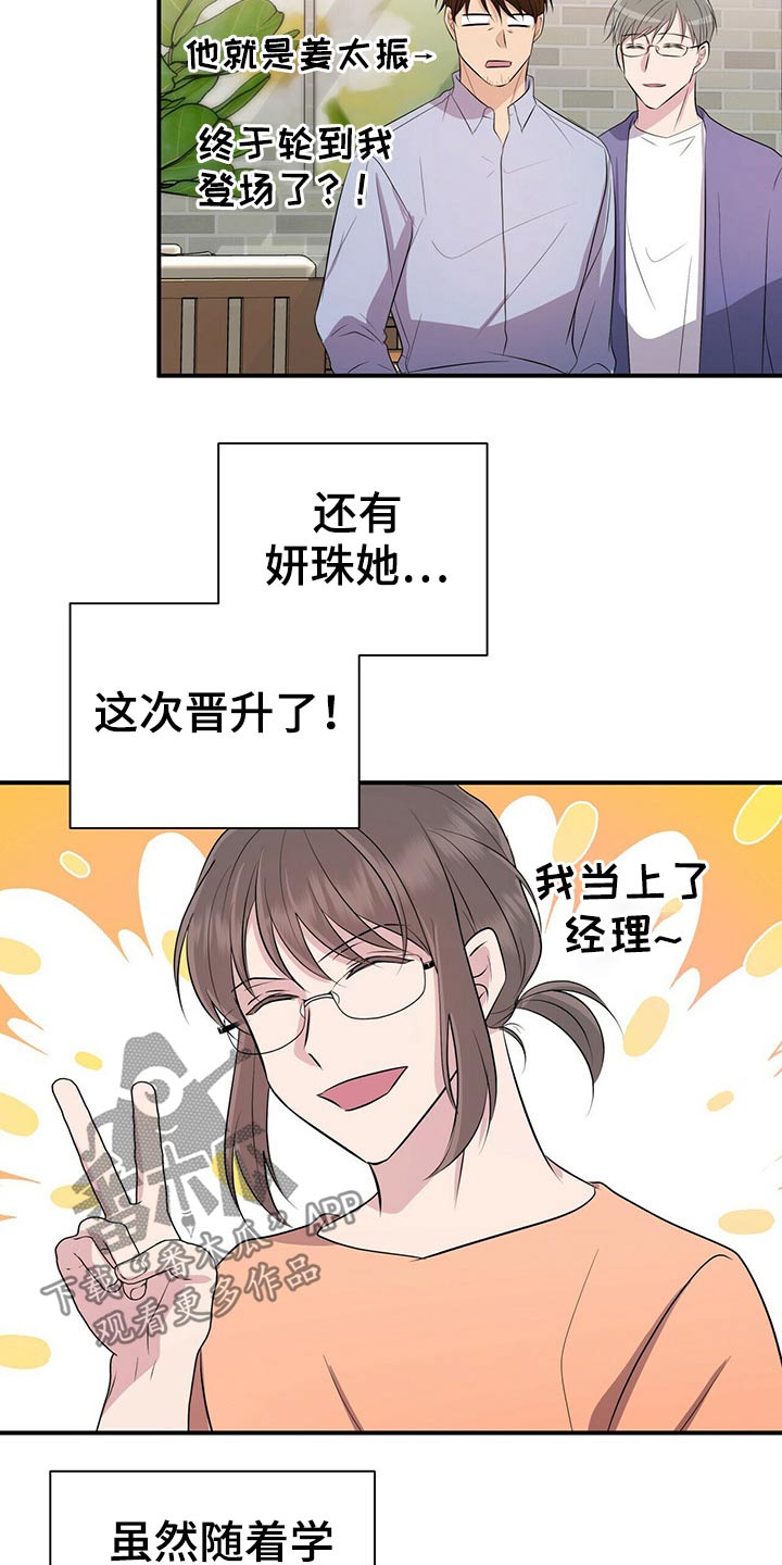 《合同恋爱》第78章【番外】自己的生活 第17页