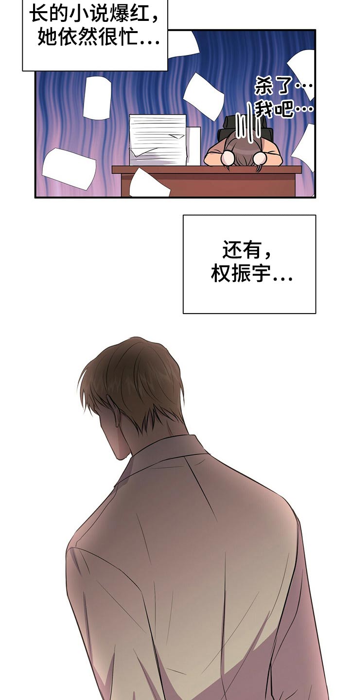 《合同恋爱》第78章【番外】自己的生活 第18页
