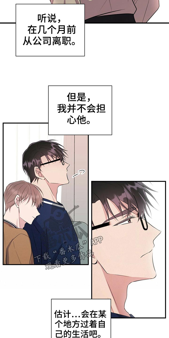 《合同恋爱》第78章【番外】自己的生活 第19页