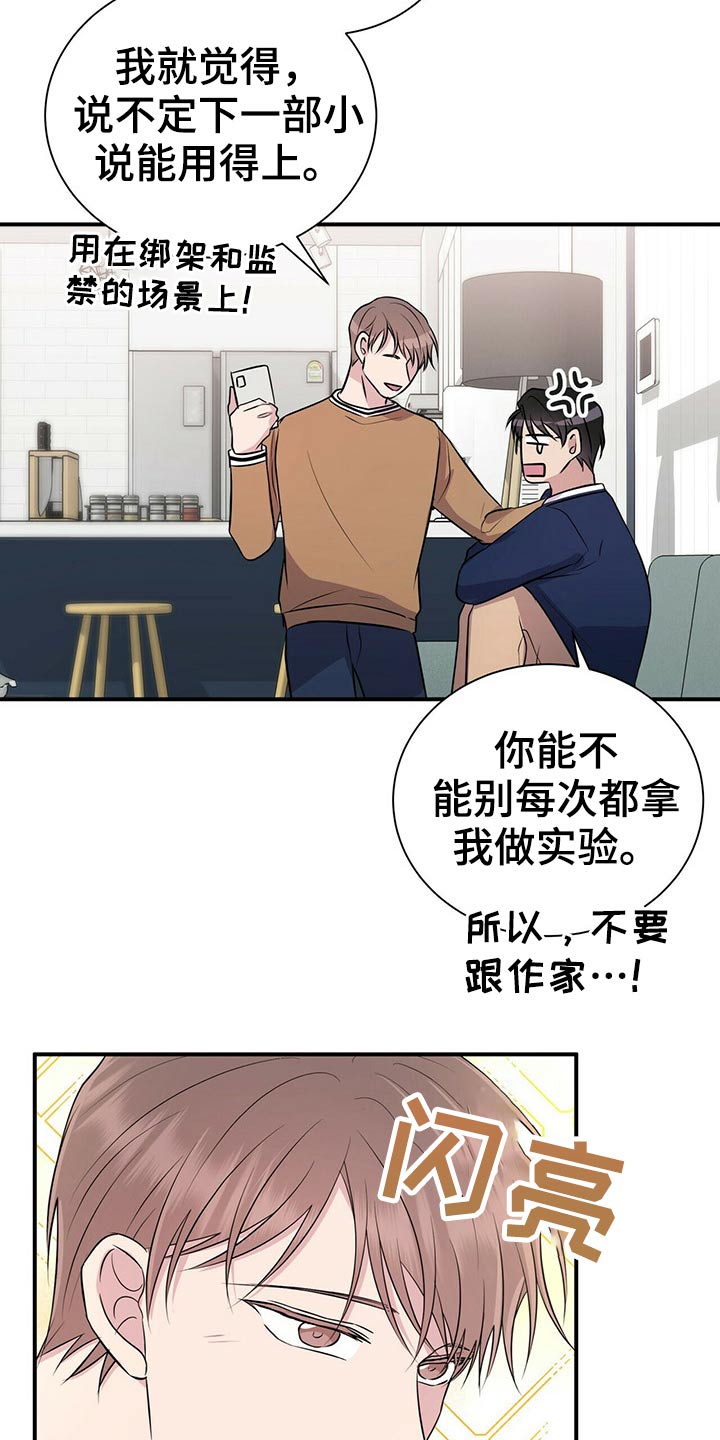 《合同恋爱》第78章【番外】自己的生活 第7页