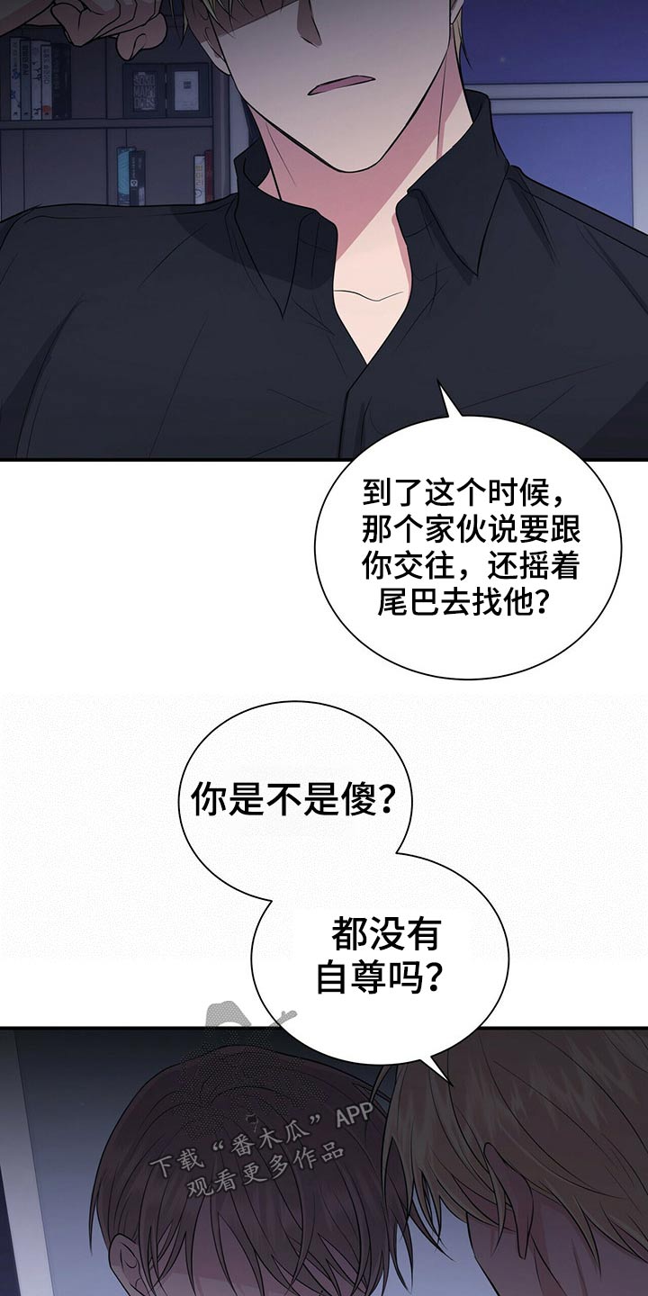 《合同恋爱》第74章明明是我 第13页