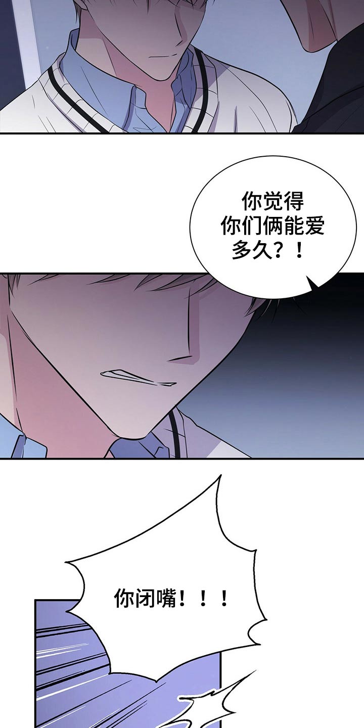 《合同恋爱》第74章明明是我 第14页