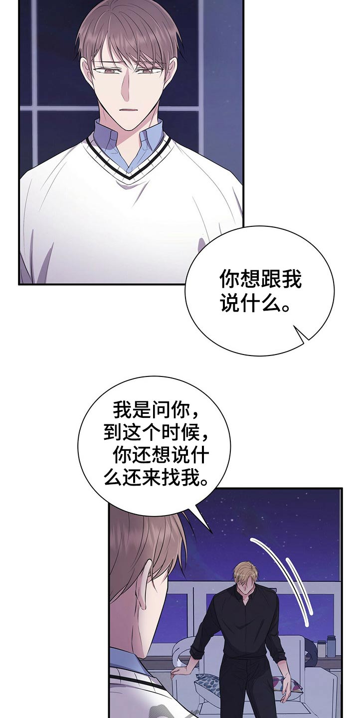 《合同恋爱》第74章明明是我 第3页