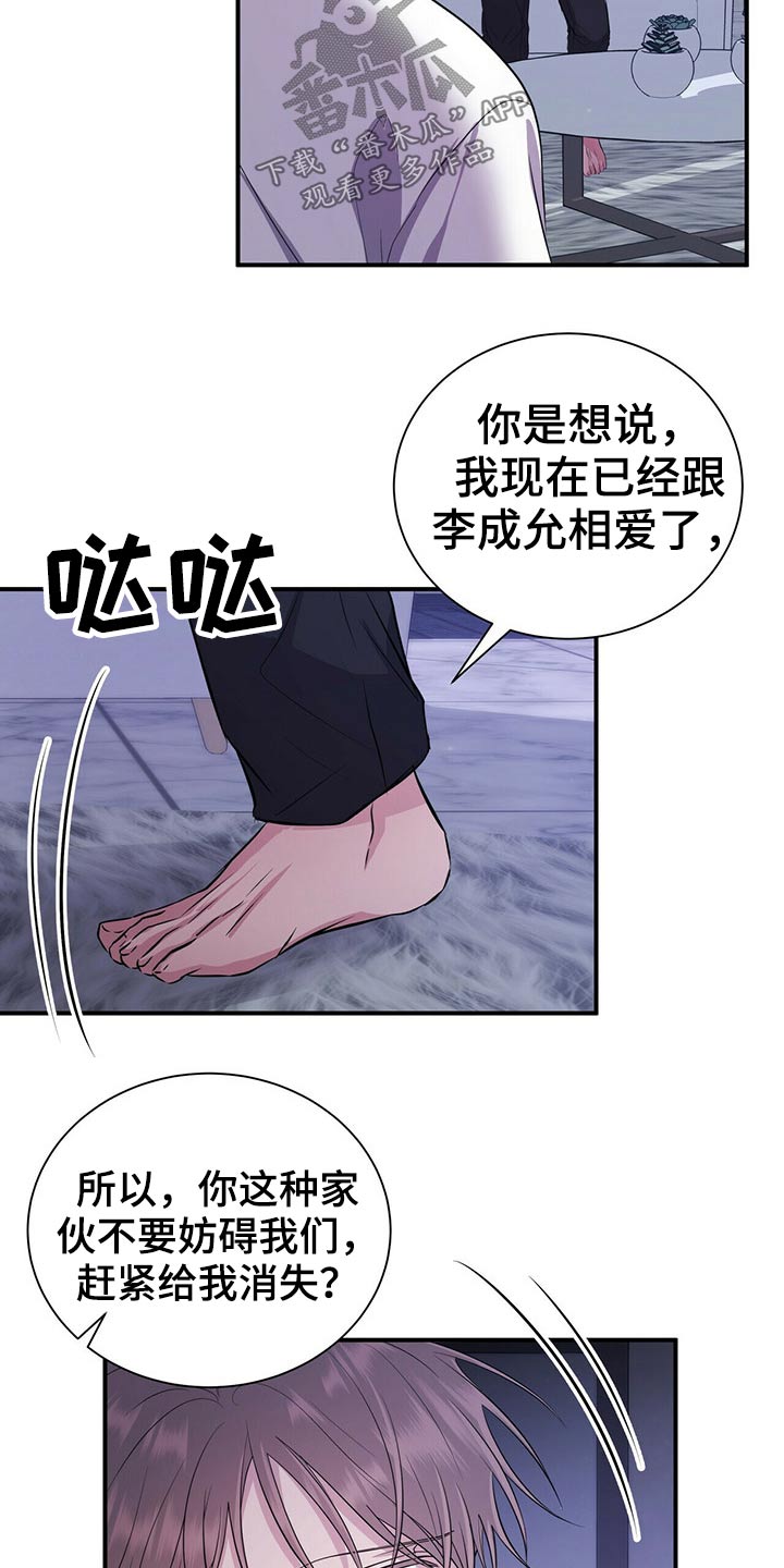 《合同恋爱》第74章明明是我 第4页