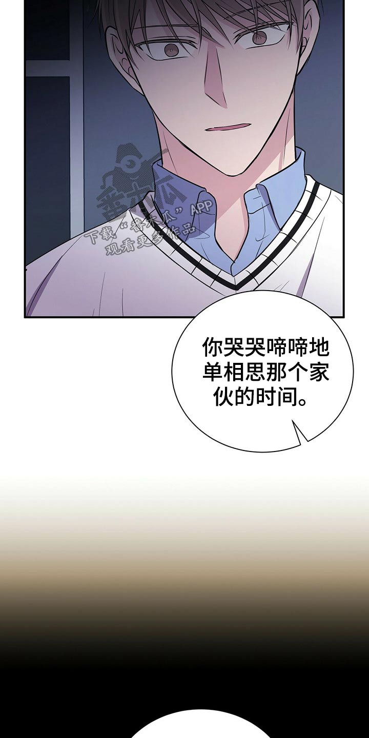 《合同恋爱》第74章明明是我 第8页