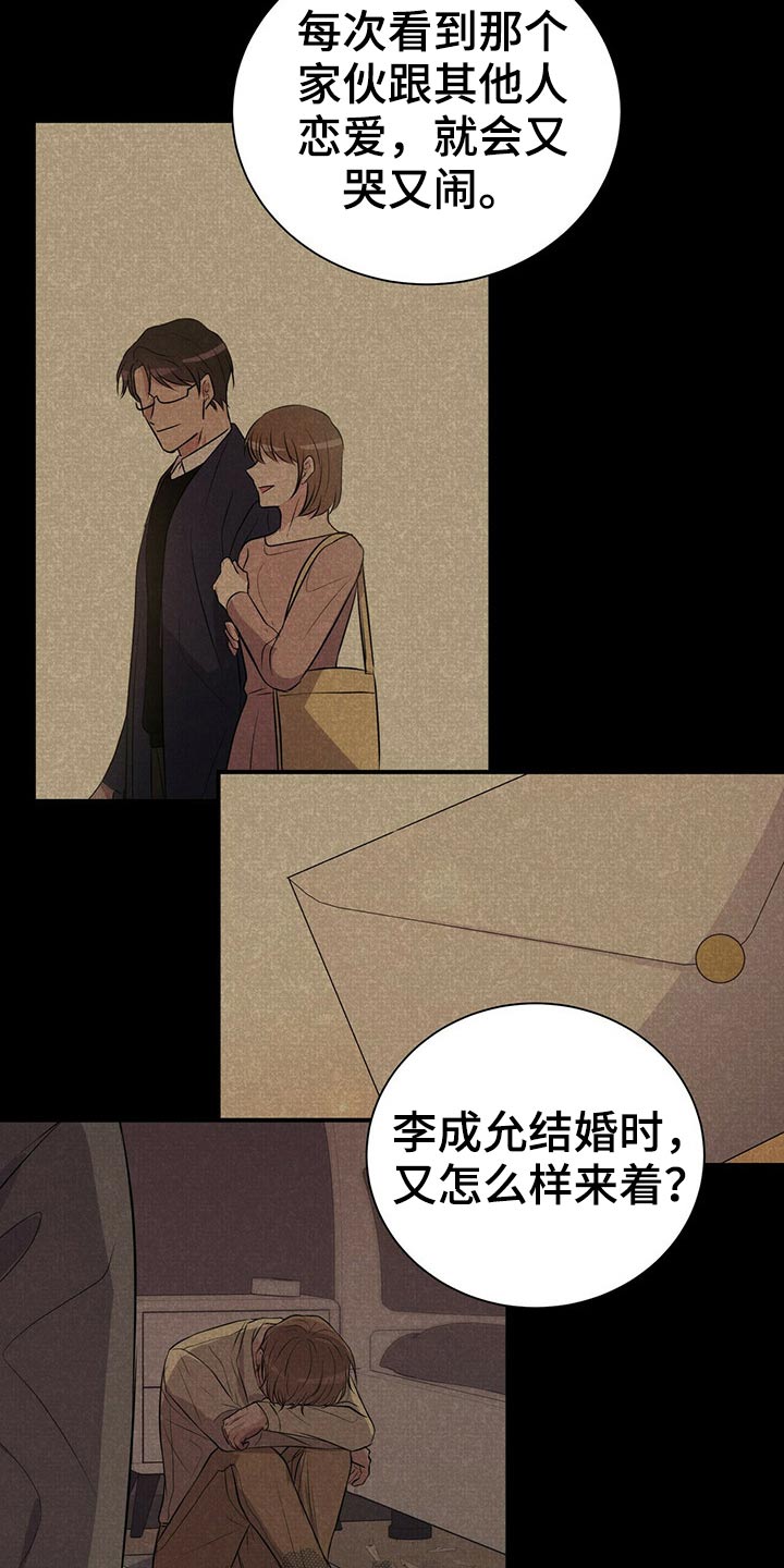 《合同恋爱》第74章明明是我 第9页