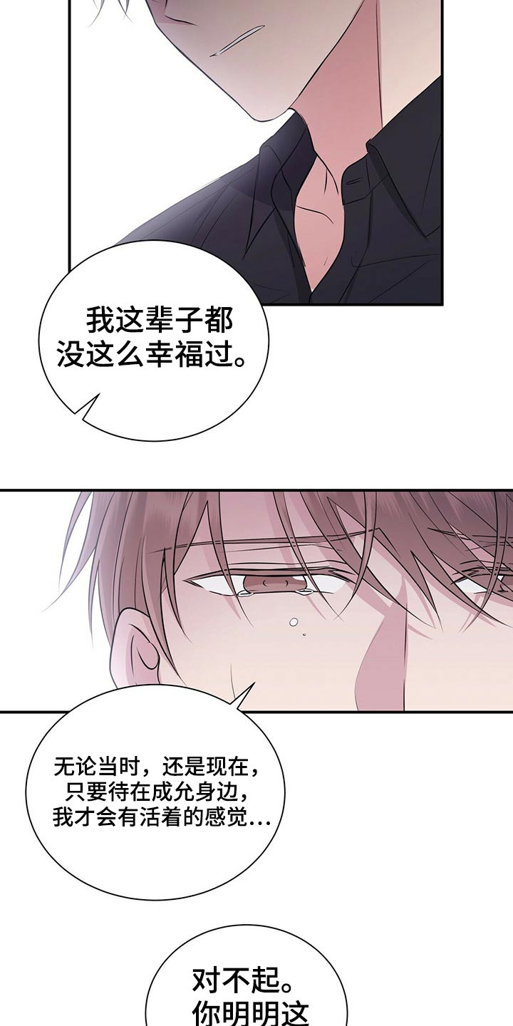 《合同恋爱》第75章结束 第12页