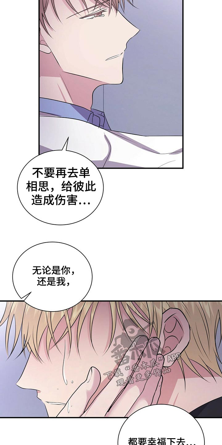 《合同恋爱》第75章结束 第18页