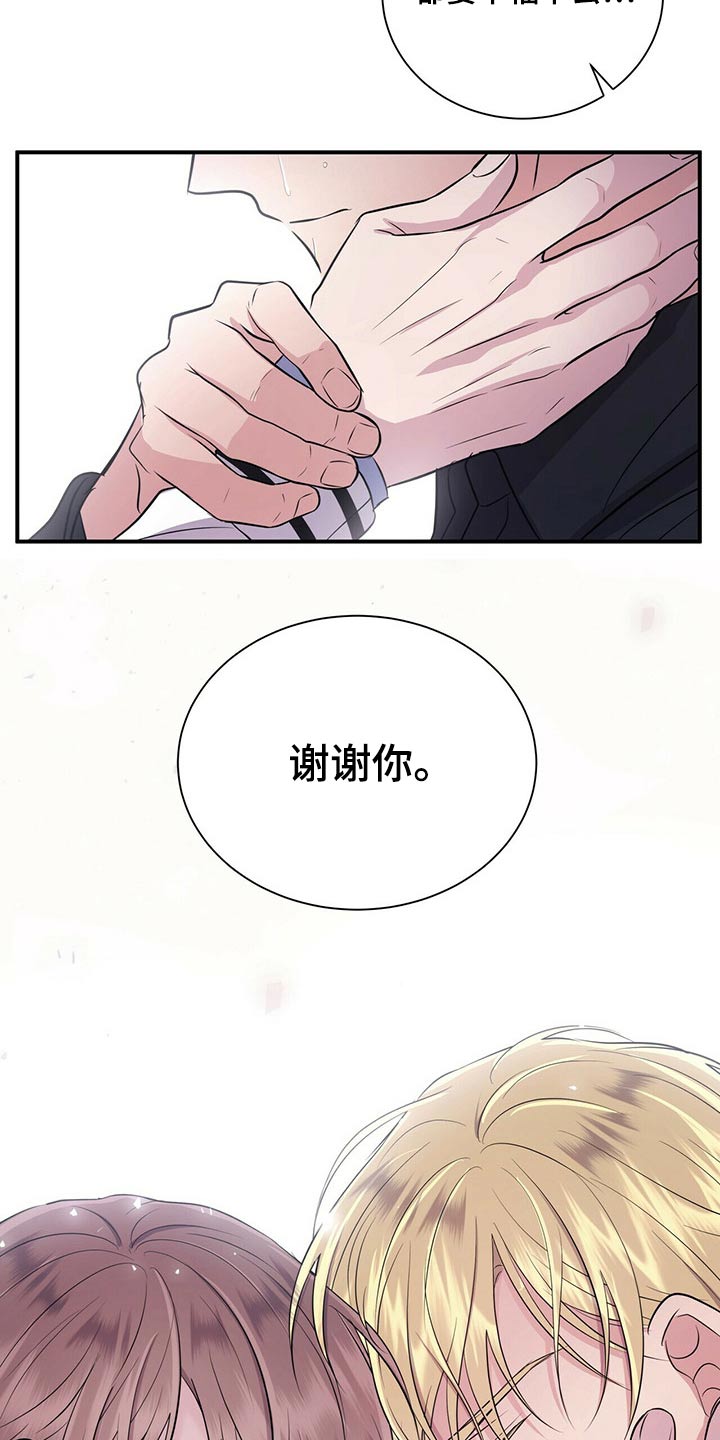 《合同恋爱》第75章结束 第19页