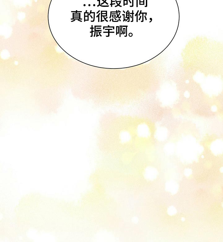 《合同恋爱》第75章结束 第21页