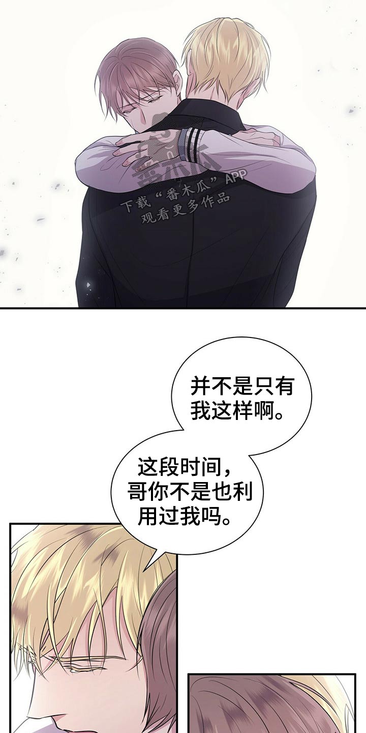 《合同恋爱》第75章结束 第6页