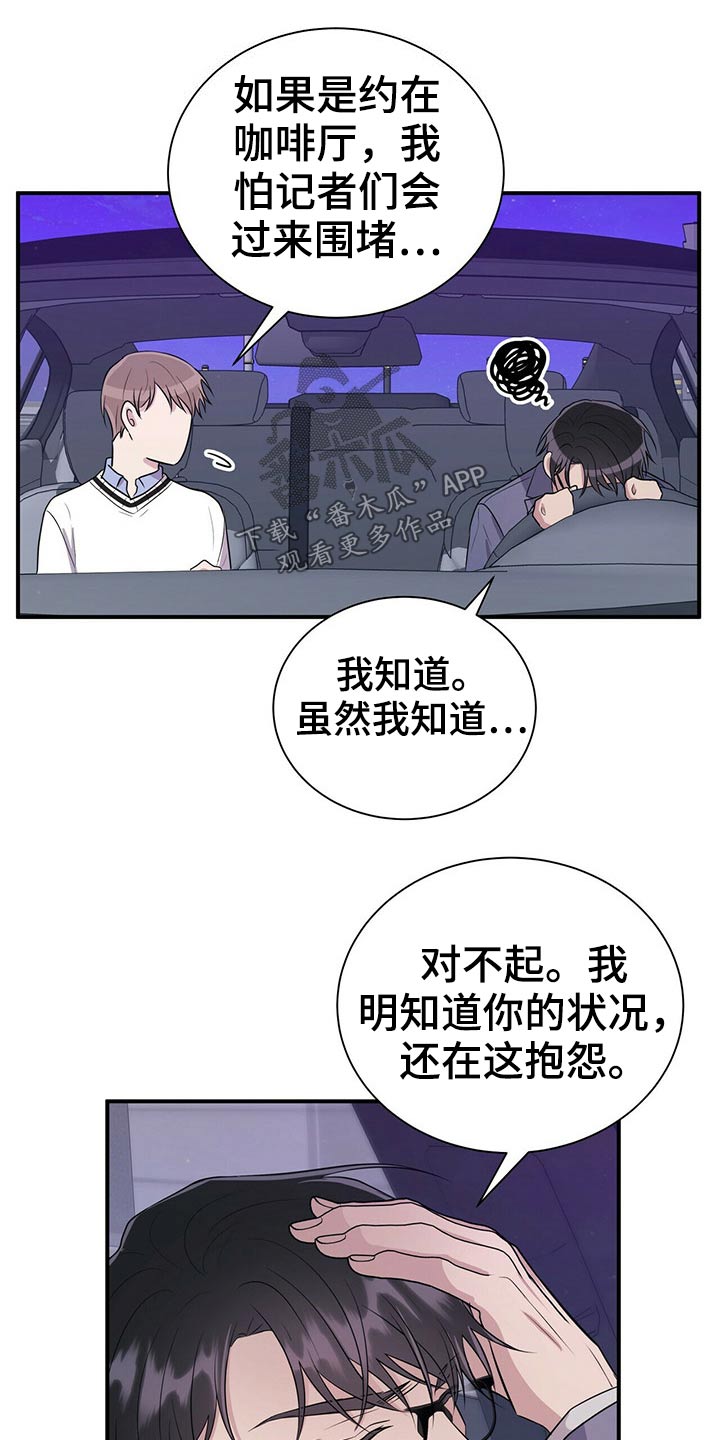 《合同恋爱》第73章见面 第10页