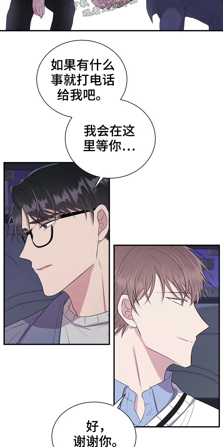《合同恋爱》第73章见面 第12页