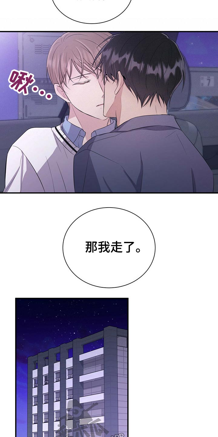《合同恋爱》第73章见面 第13页