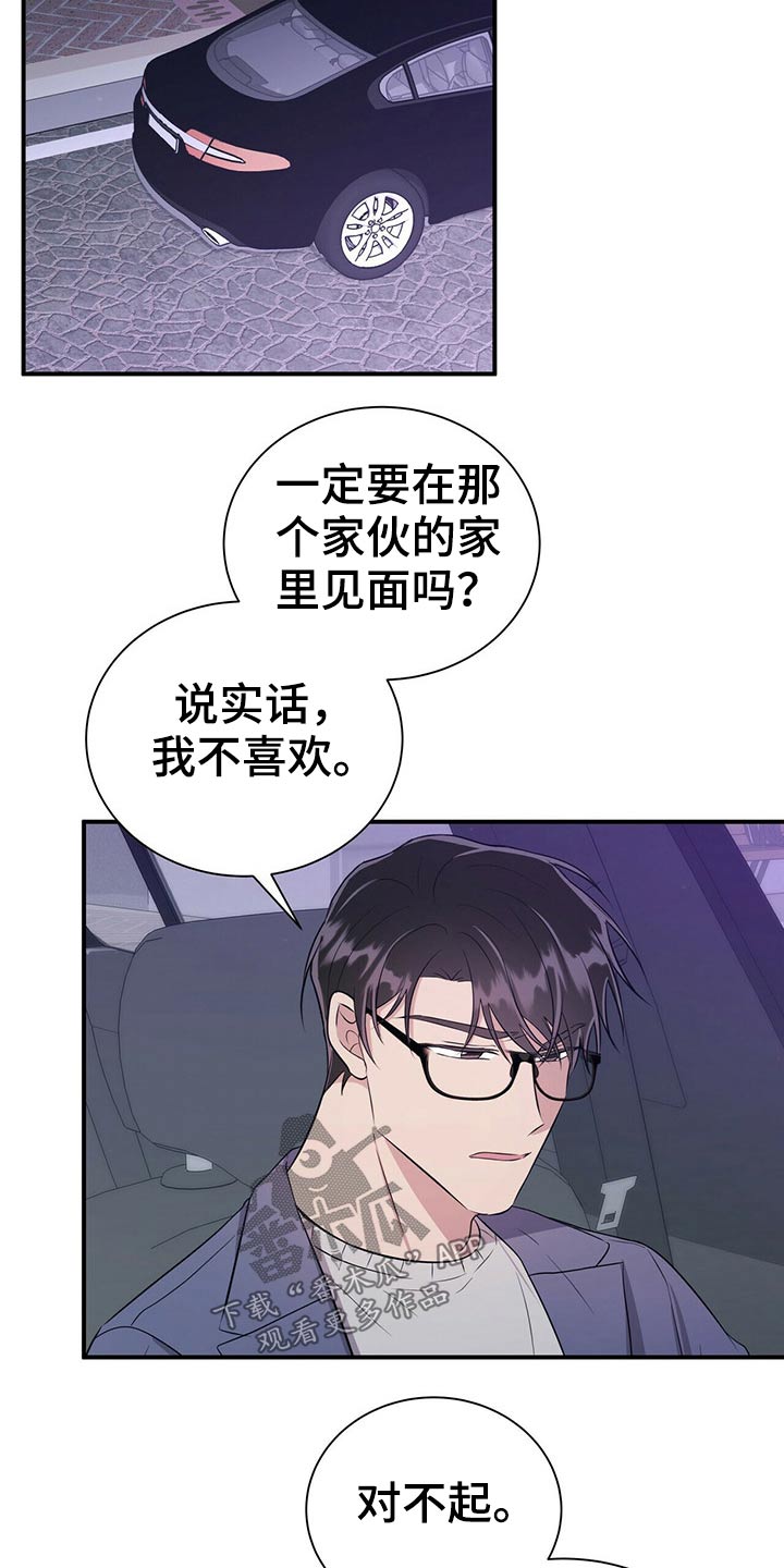 《合同恋爱》第73章见面 第8页