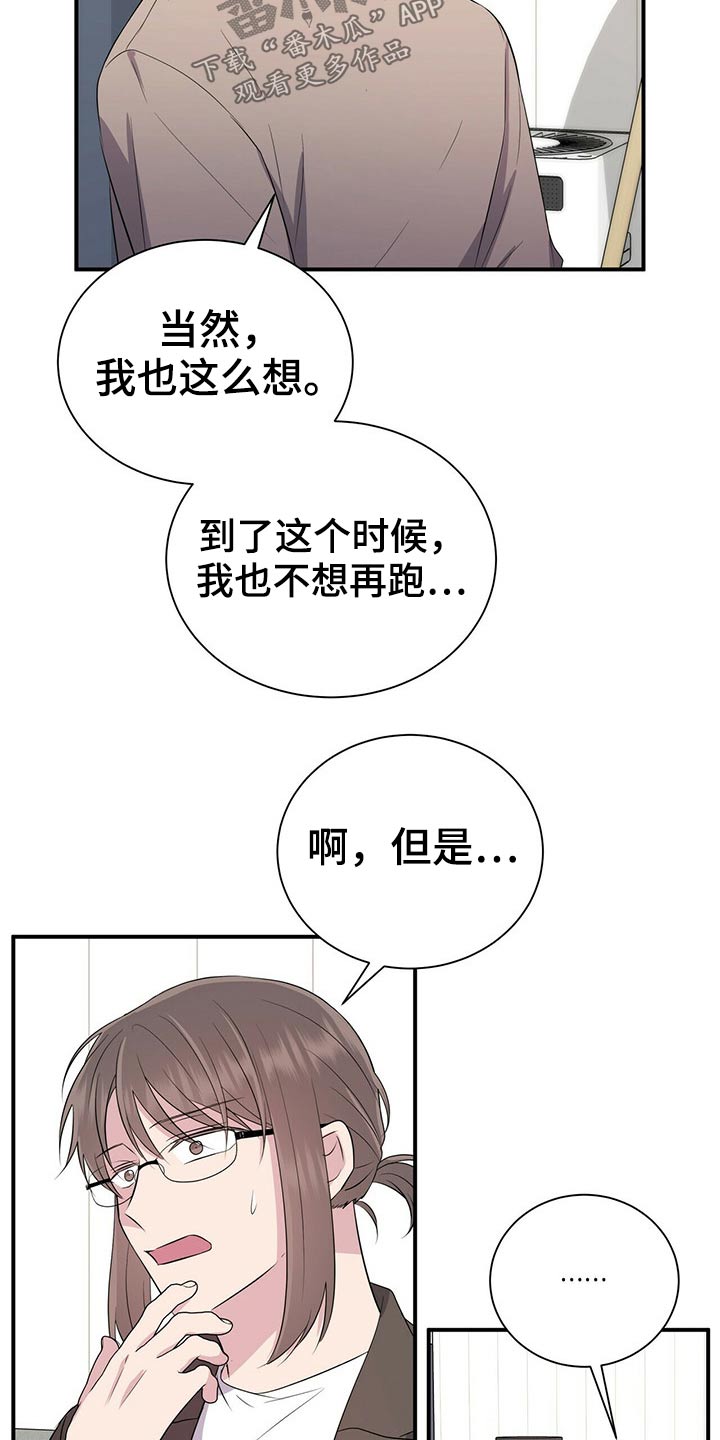 《合同恋爱》第72章无法联系 第16页