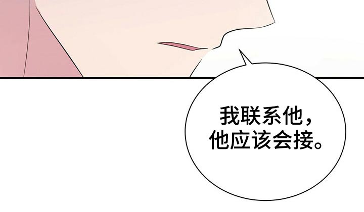 《合同恋爱》第72章无法联系 第19页