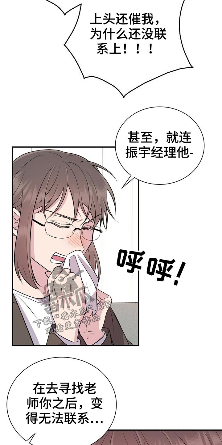 《合同恋爱》第72章无法联系 第3页