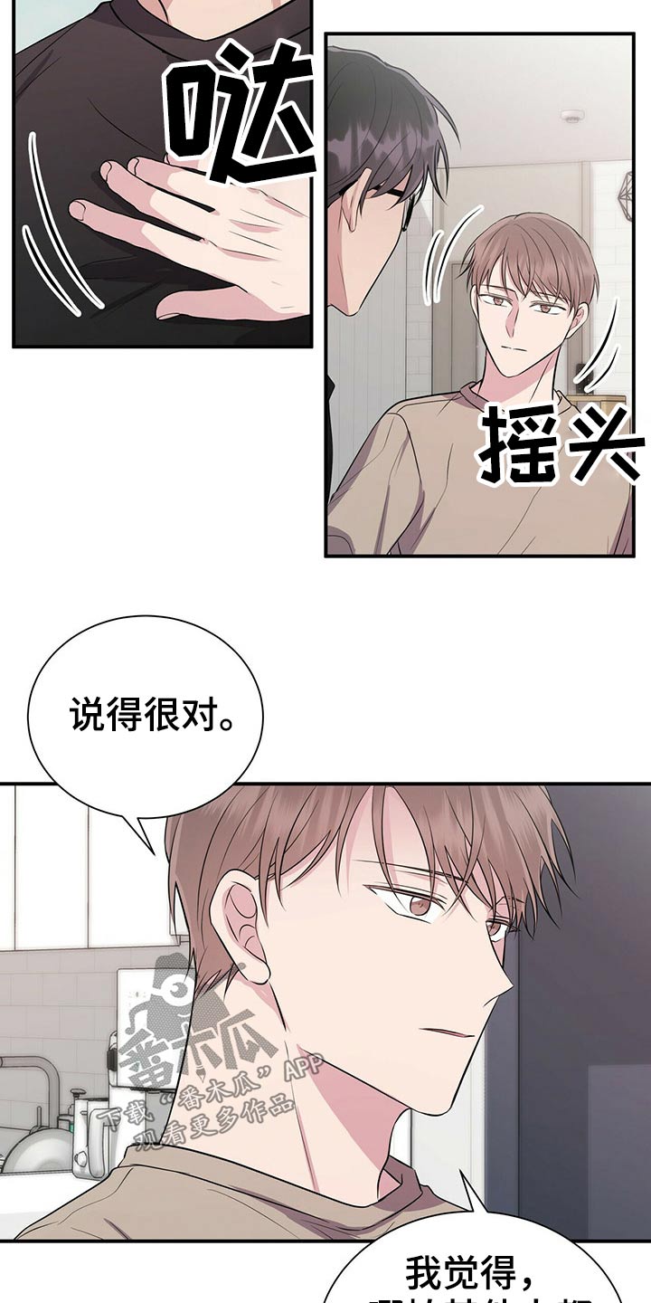 《合同恋爱》第72章无法联系 第8页