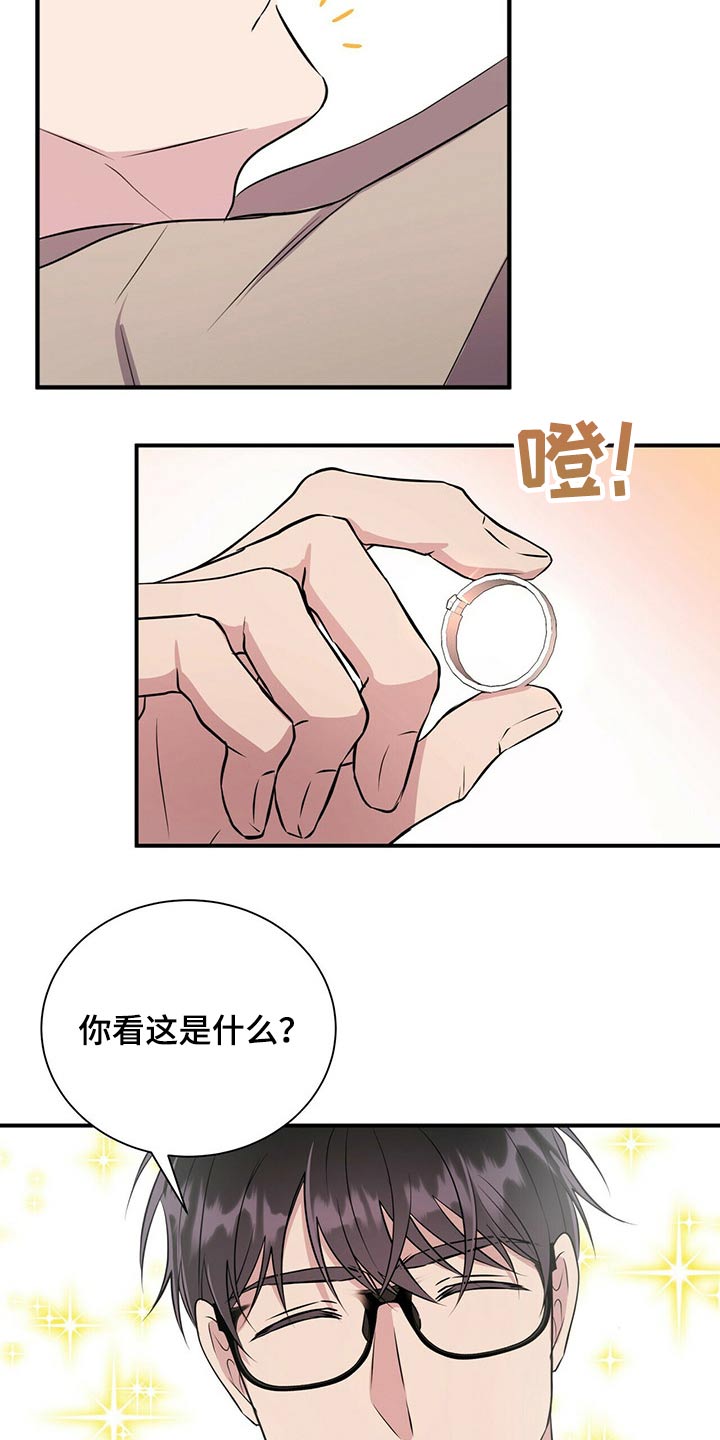 《合同恋爱》第70章戒指 第10页