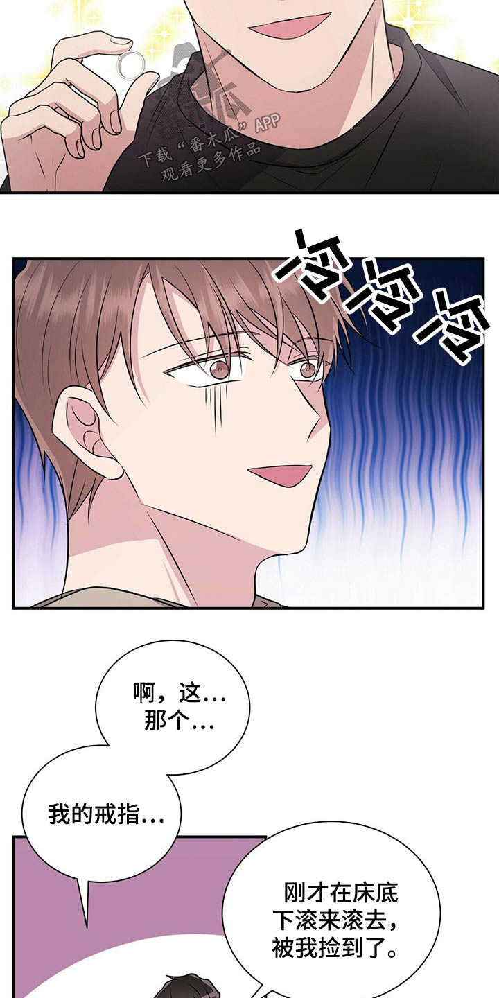 《合同恋爱》第70章戒指 第11页