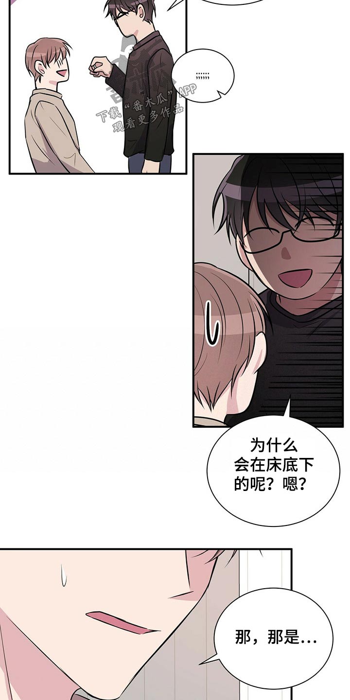 《合同恋爱》第70章戒指 第12页
