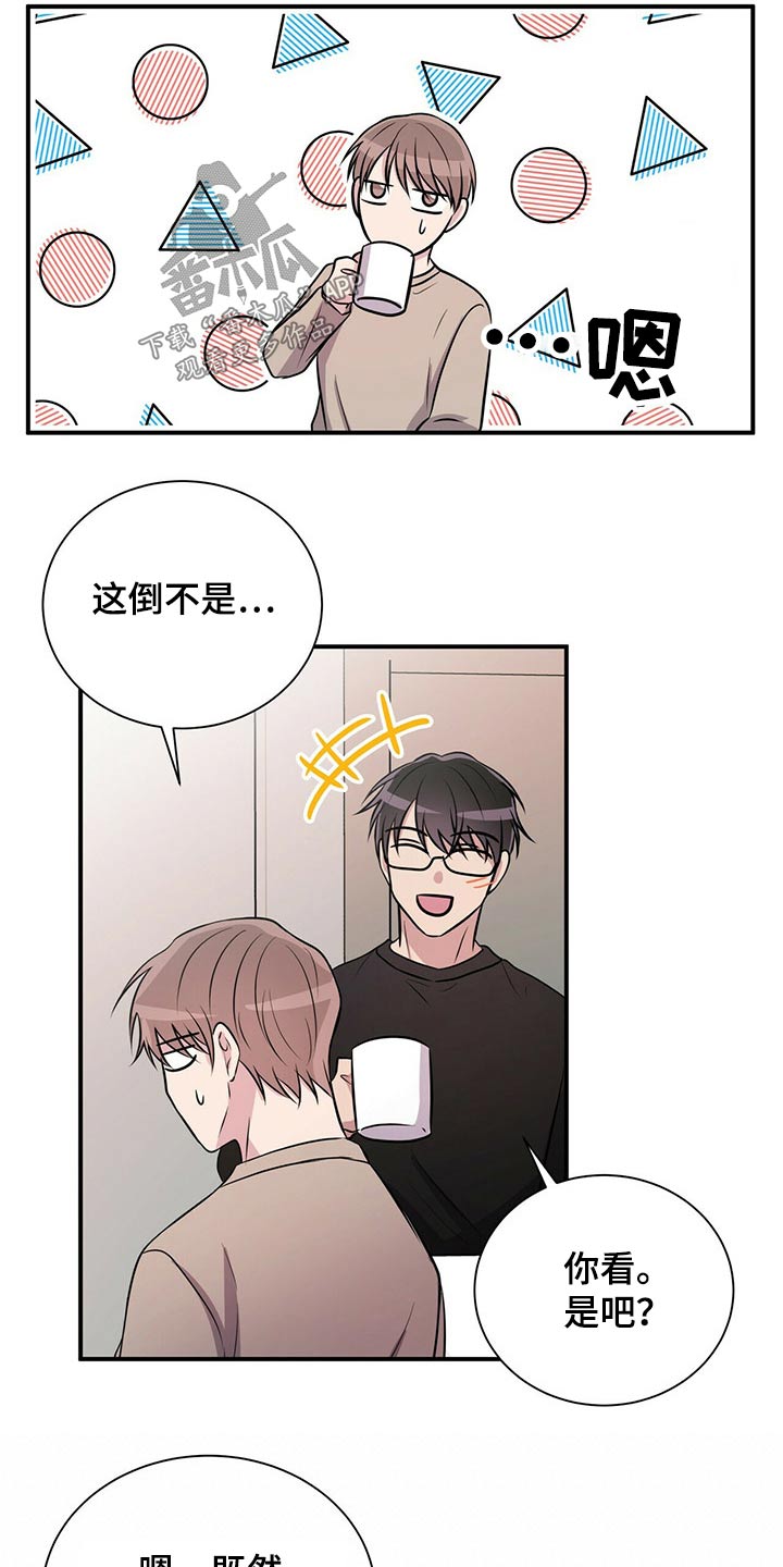 《合同恋爱》第70章戒指 第5页
