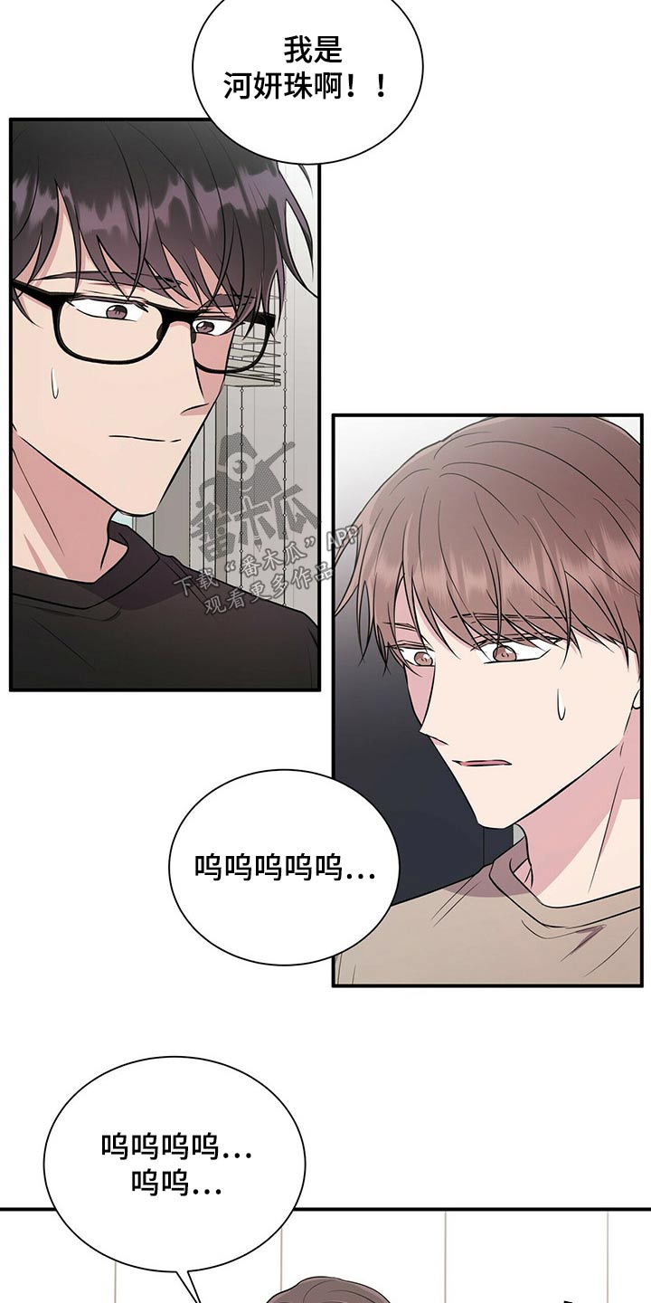 《合同恋爱》第71章哭哭啼啼 第14页