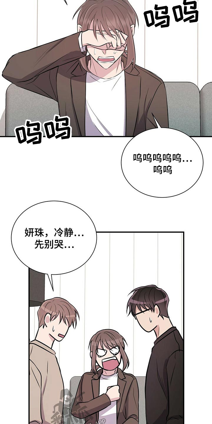 《合同恋爱》第71章哭哭啼啼 第15页
