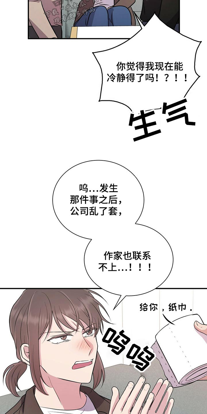 《合同恋爱》第71章哭哭啼啼 第16页