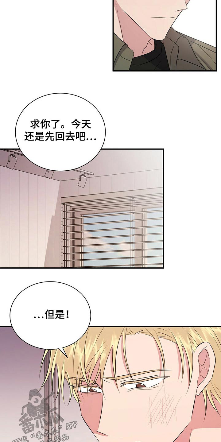 《合同恋爱》第67章给我时间 第15页