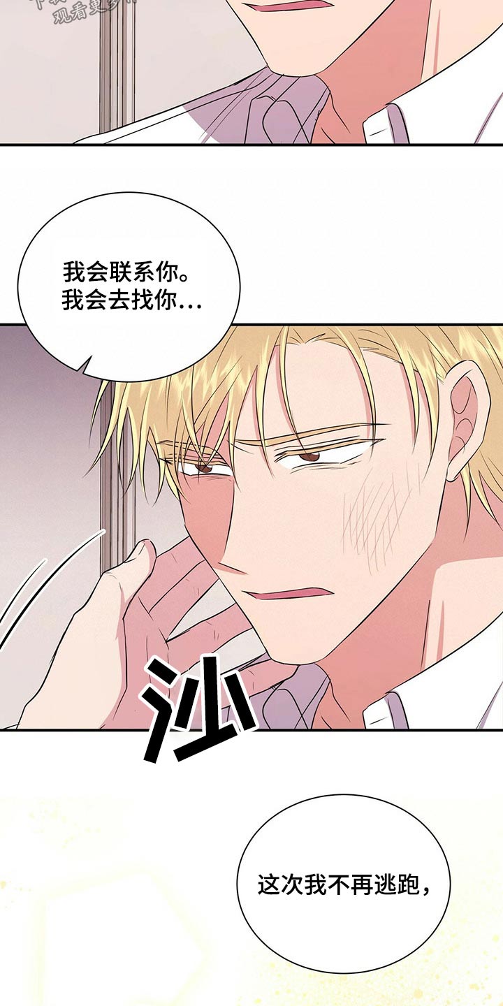 《合同恋爱》第67章给我时间 第16页